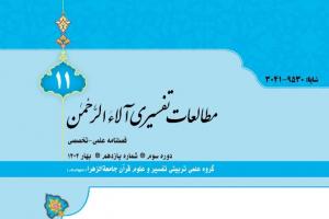 آلاءالرحمن