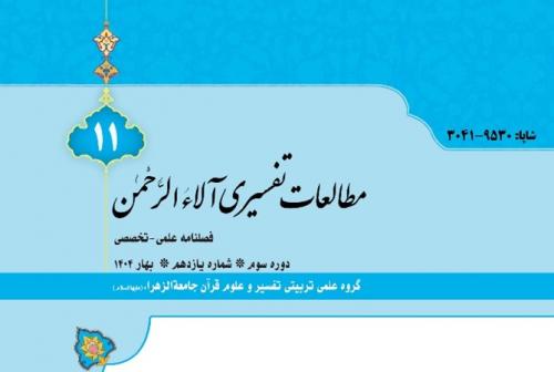 آلاءالرحمن