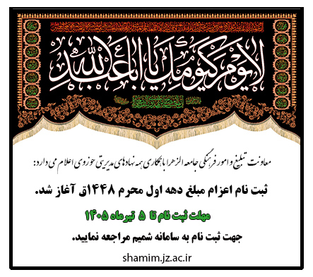 ثبت نام محرم1405