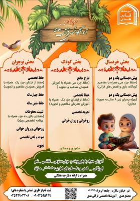 تابستان کودک1405