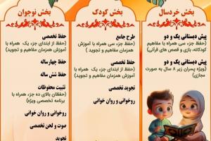 تابستان کودک1405