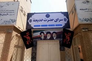 سرای حضرت خدیجه