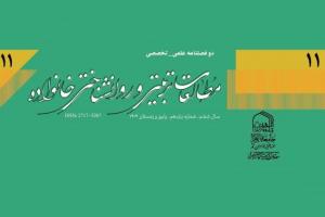 نشریه مطالعات تربیتی
