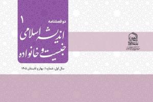 جنسیت و خانواده
