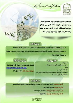 سیزدهمین جشنواره بانو امین ره