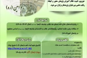 سیزدهمین جشنواره بانو امین ره