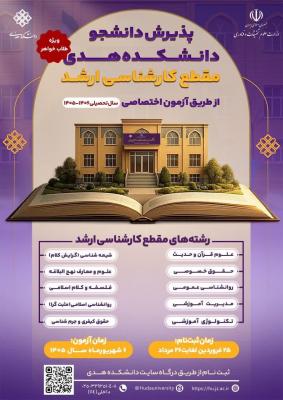 هدی