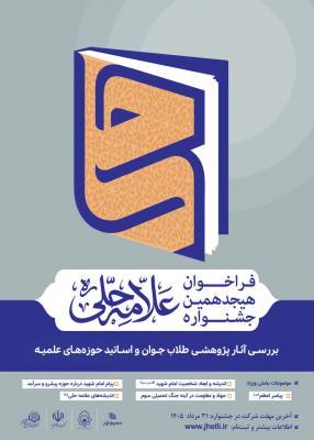 علامه حلی
