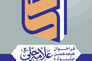 علامه حلی