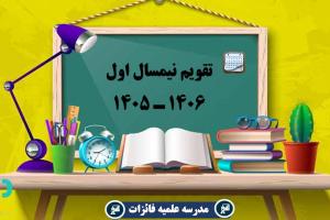 تقویم