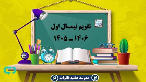 تقویم
