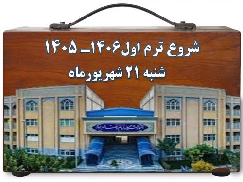 شروع ترم