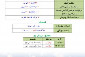تقویم آموزشی مدرسه مشکات نیمسال اول 1406-1405