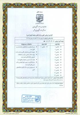 کارنامه آزفا دانشگاه جامعه الزهرا (س)
