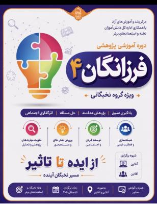 فرزانگان مرکز رشد