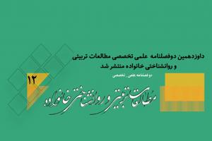 بنر-سایت-مطالعات-تربیتی-و-روانشناختی