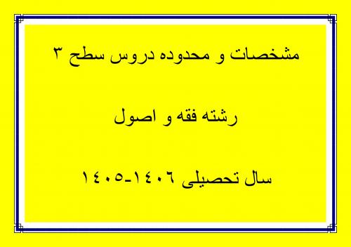مشخصات و محدوده دروس سطح 3-page-0