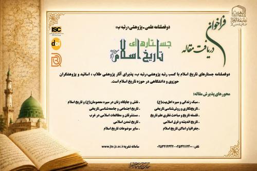 فراخوان جستارهای تاریخی