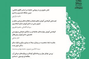 نشریه روانشناختی خانواده