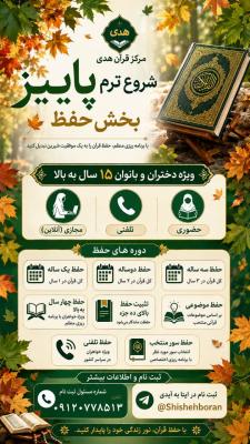 حفظ قرآن