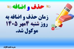 حذف