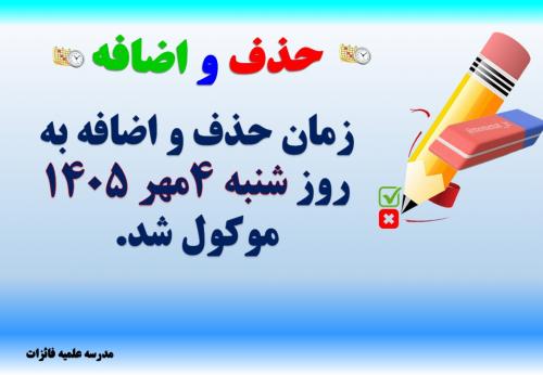 حذف