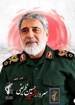 سردار شهید ظریفی 