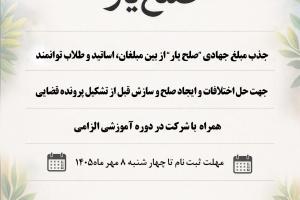 صلح یار