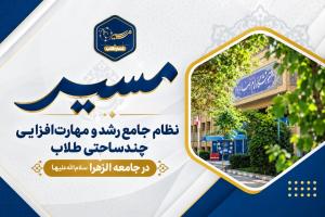 مسیر